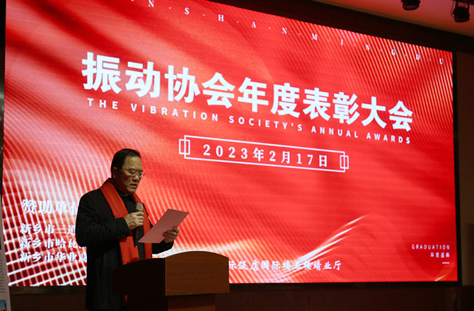 熱烈祝賀振動(dòng)行業(yè)年度盛典勝利召開(kāi)！